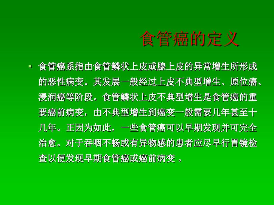 食管癌的护理查房_第4页