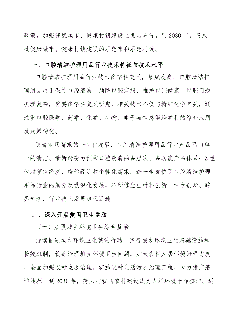 口腔清洁护理用品专题报告_第2页