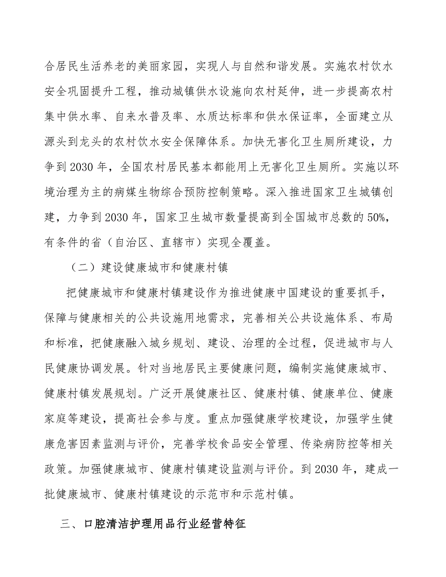 口腔清洁护理用品专题报告_第3页