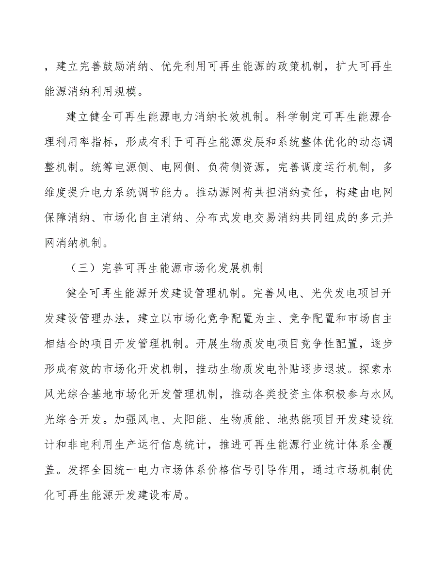 户用光伏电站系统集成业务产业发展行动建议_第4页