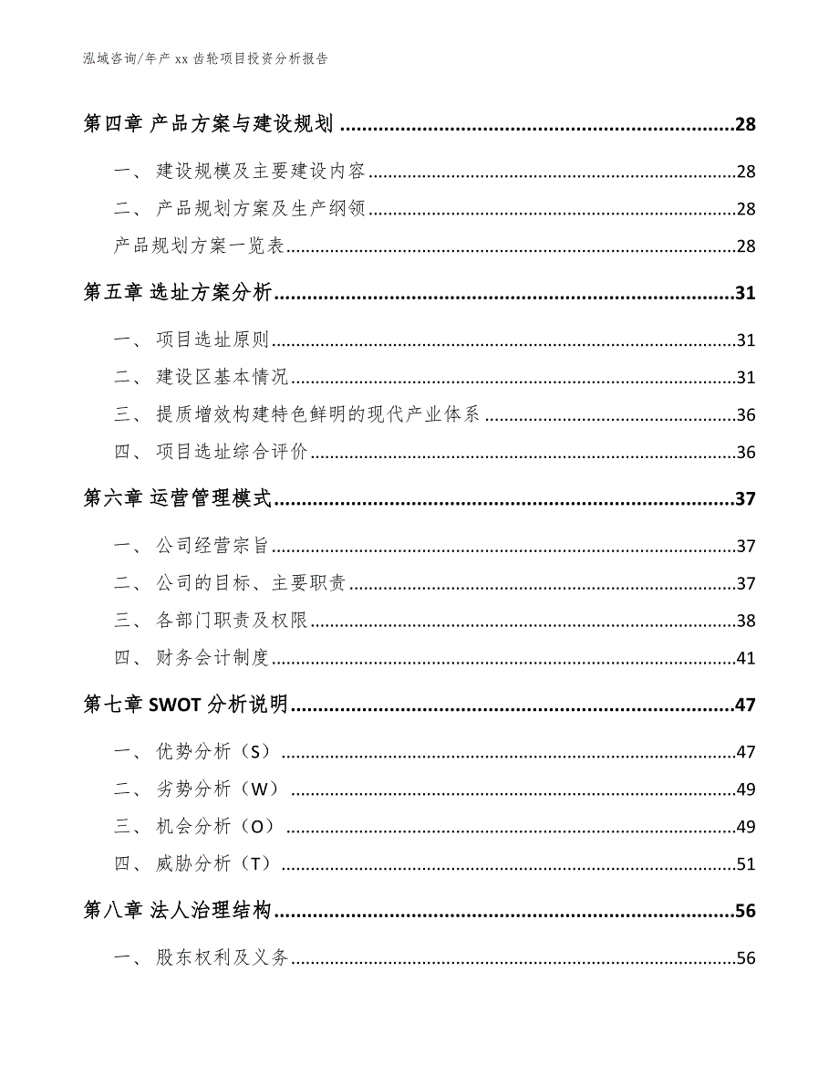 年产xx齿轮项目投资分析报告_参考范文_第4页