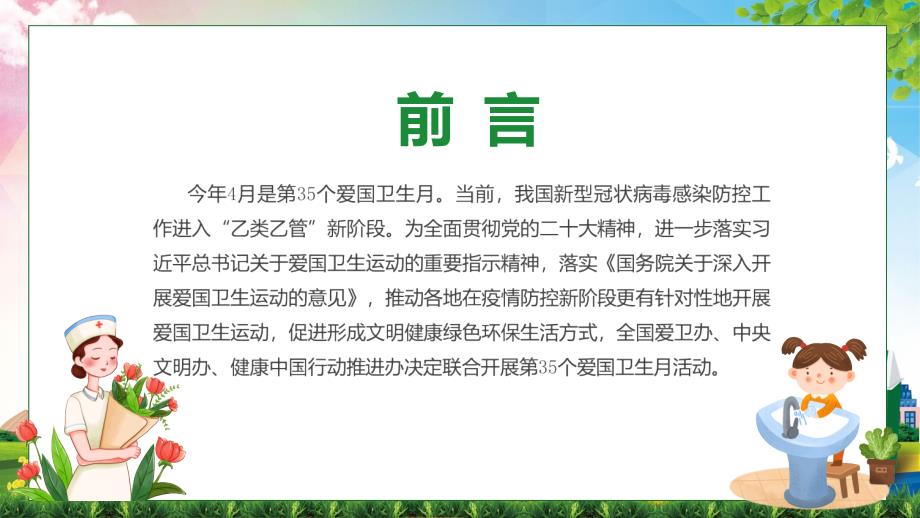 详解宣贯第35个爱国卫生月主题班会内容(实用)课件_第2页