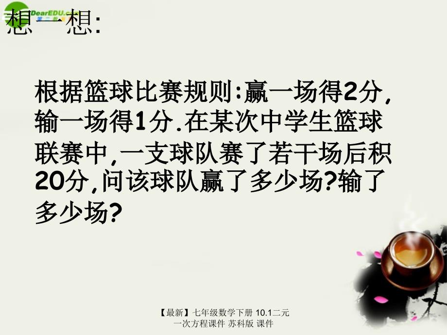 最新七年级数学下册10.1二元一次方程课件苏科版课件_第2页