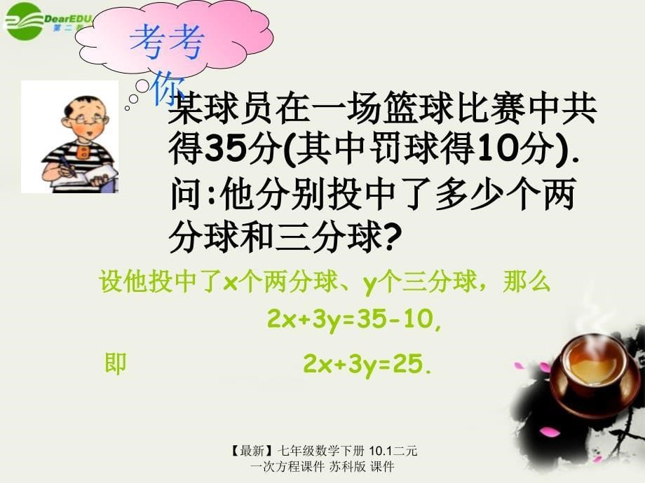 最新七年级数学下册10.1二元一次方程课件苏科版课件_第5页