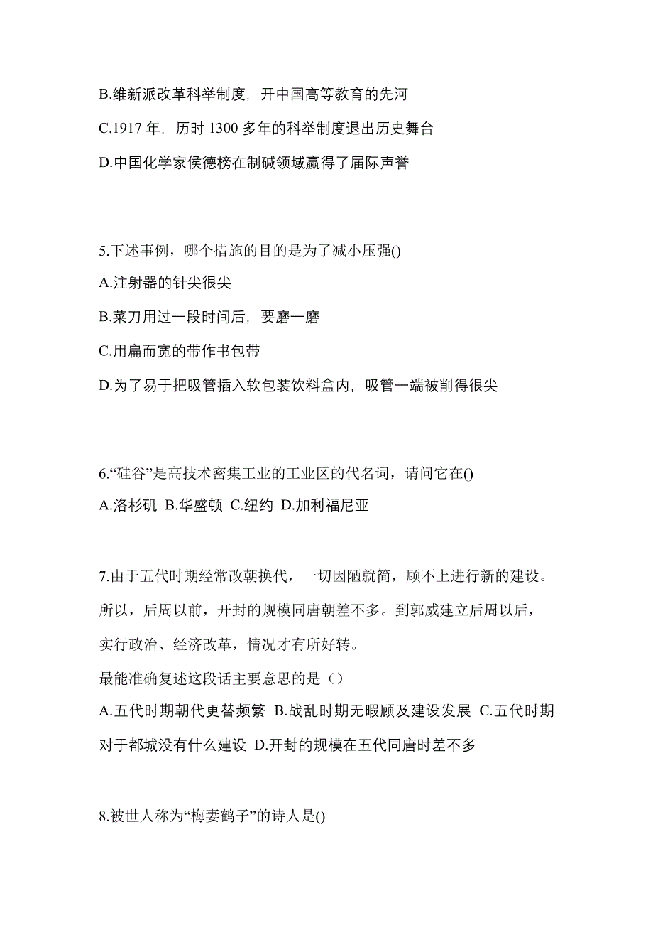 海南省海口市高职单招2022年综合素质测试题及答案_第2页