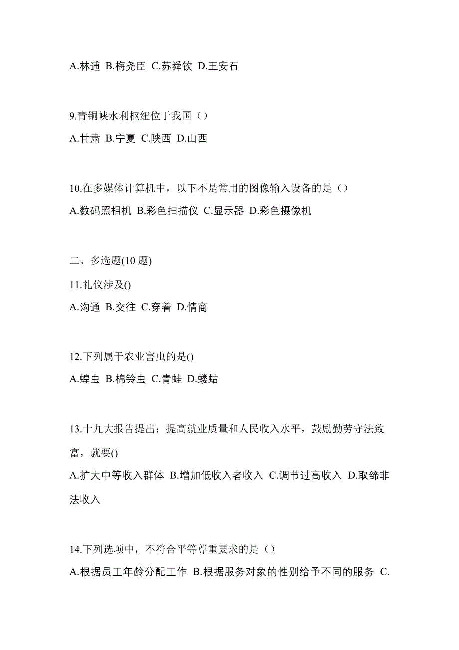 海南省海口市高职单招2022年综合素质测试题及答案_第3页