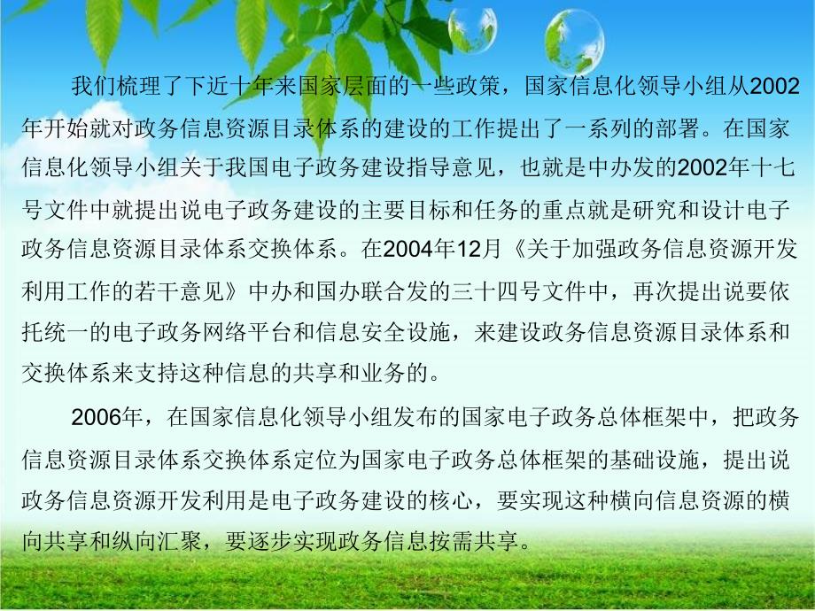 政务信息资源目录体系建设概念及实施要点_第3页