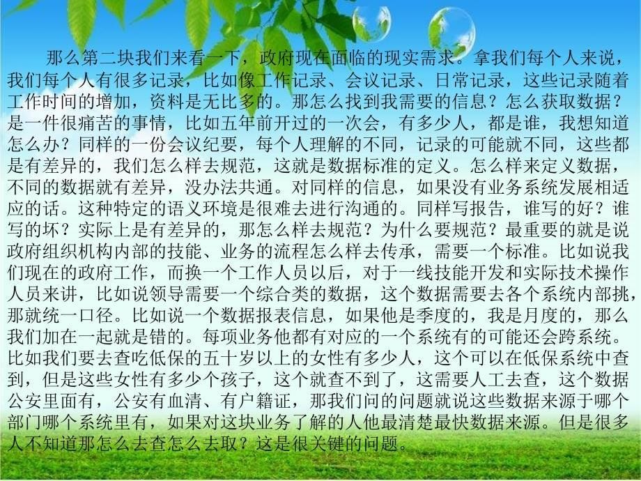 政务信息资源目录体系建设概念及实施要点_第5页