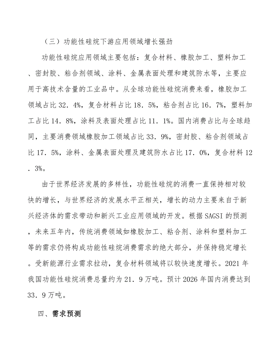 有机硅烷行业前瞻与投资战略规划报告_第4页