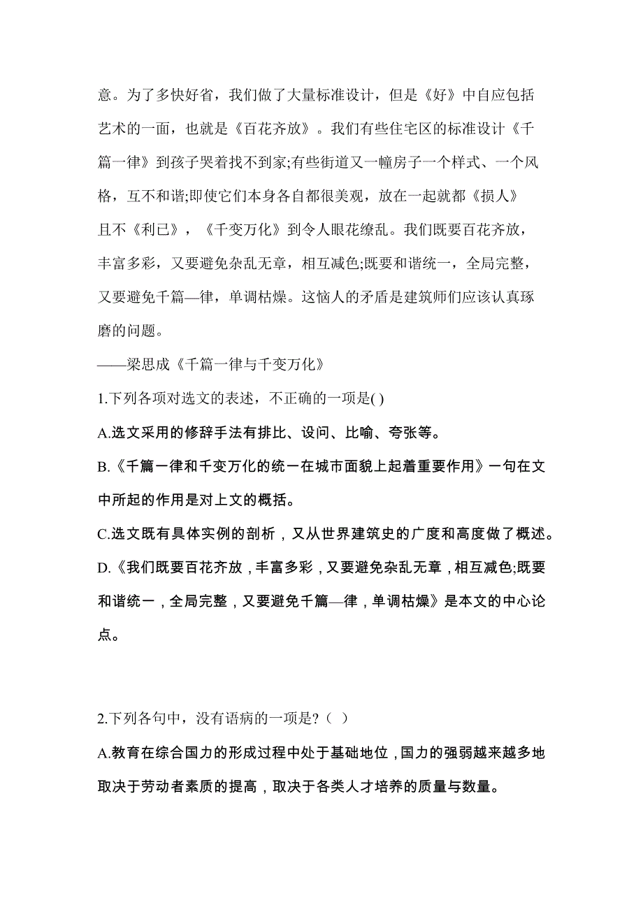 江西省上饶市高职单招2023年语文第二次模拟卷(含答案)_第2页