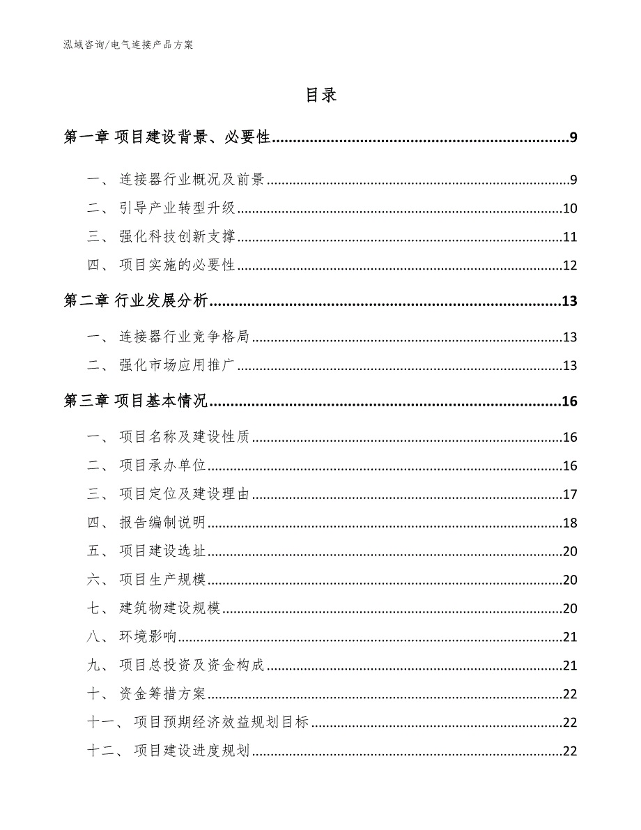 电气连接产品方案_第3页