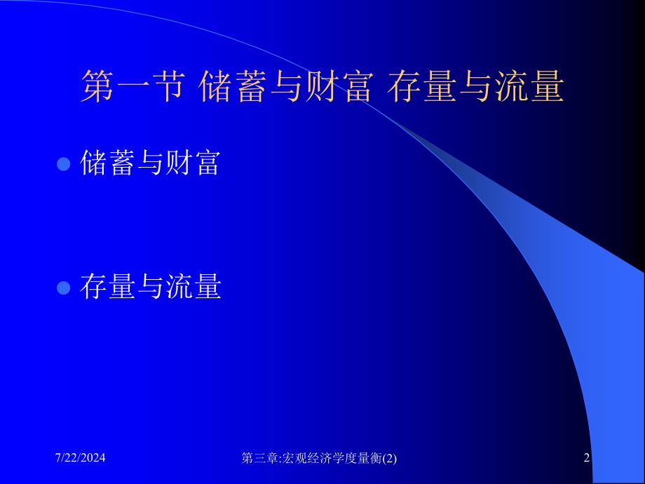 第3章宏观经济度量衡2其他重要变量及其测量_第2页