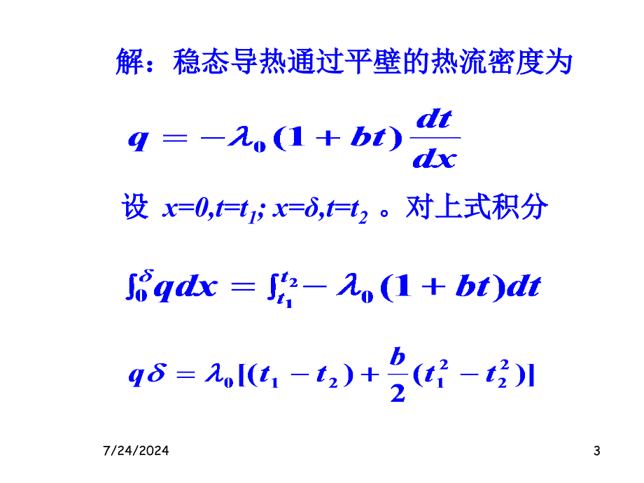 第三章稳态导热例题_第3页