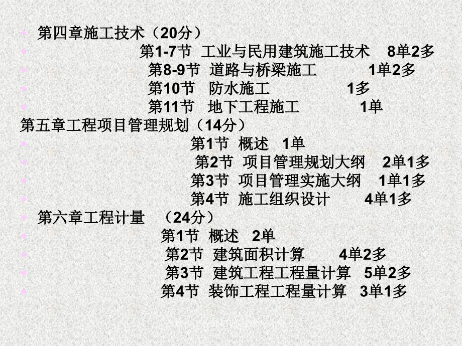 造价工程师培训技术与计量课件_第3页