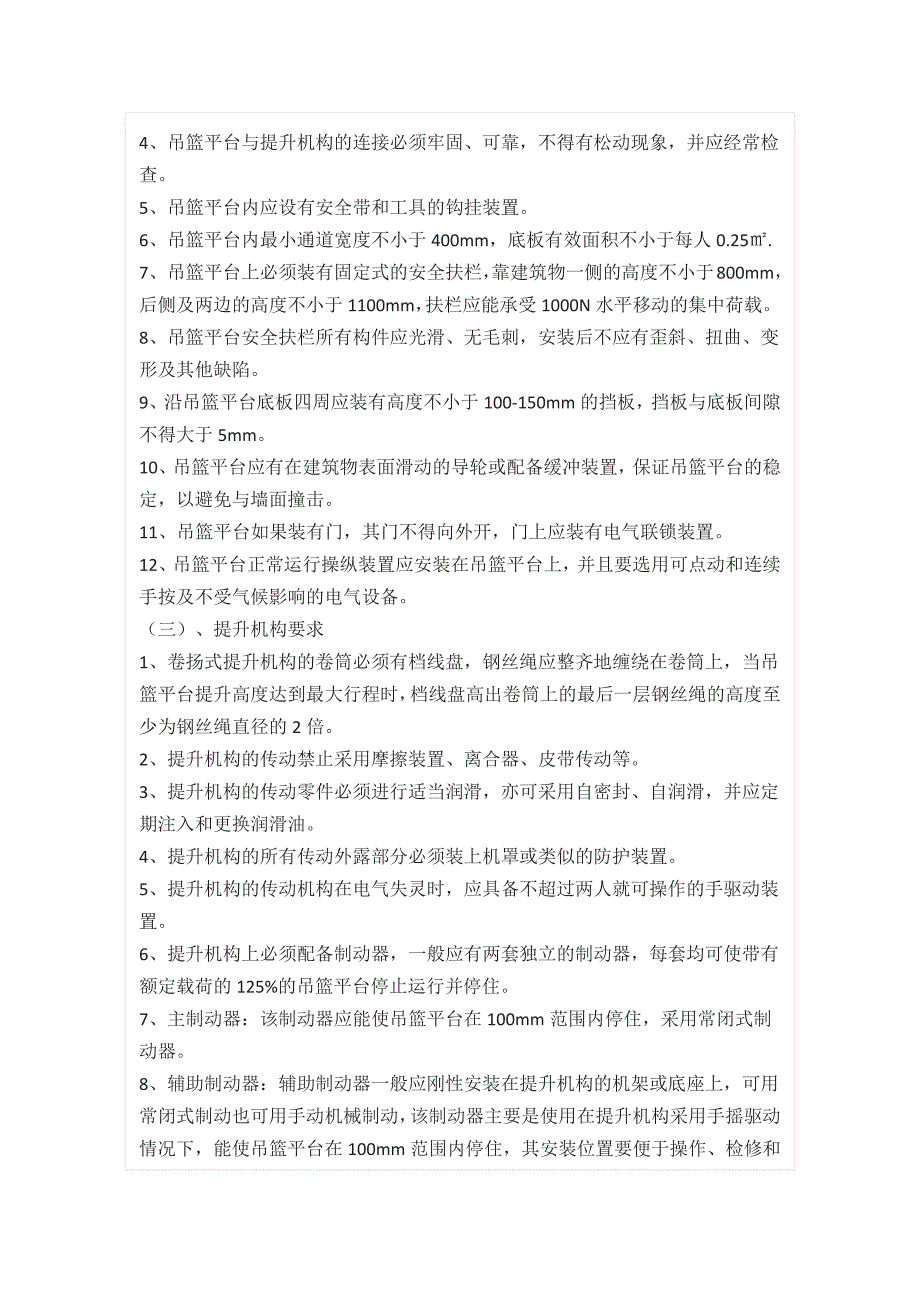 [全]监理交底 关于吊篮施工安全_第2页