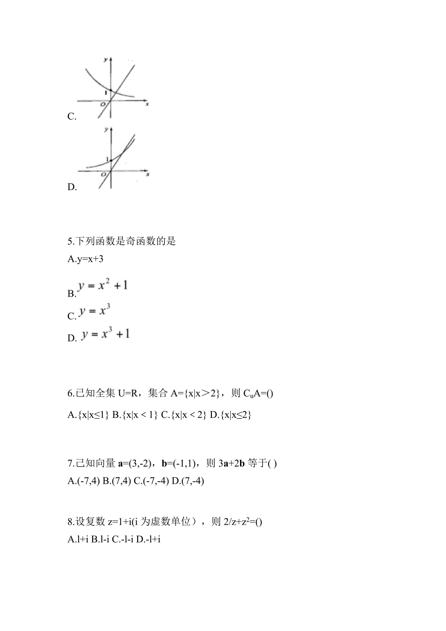 河北省石家庄市高职单招2023年数学第二次模拟卷(含答案)_第2页