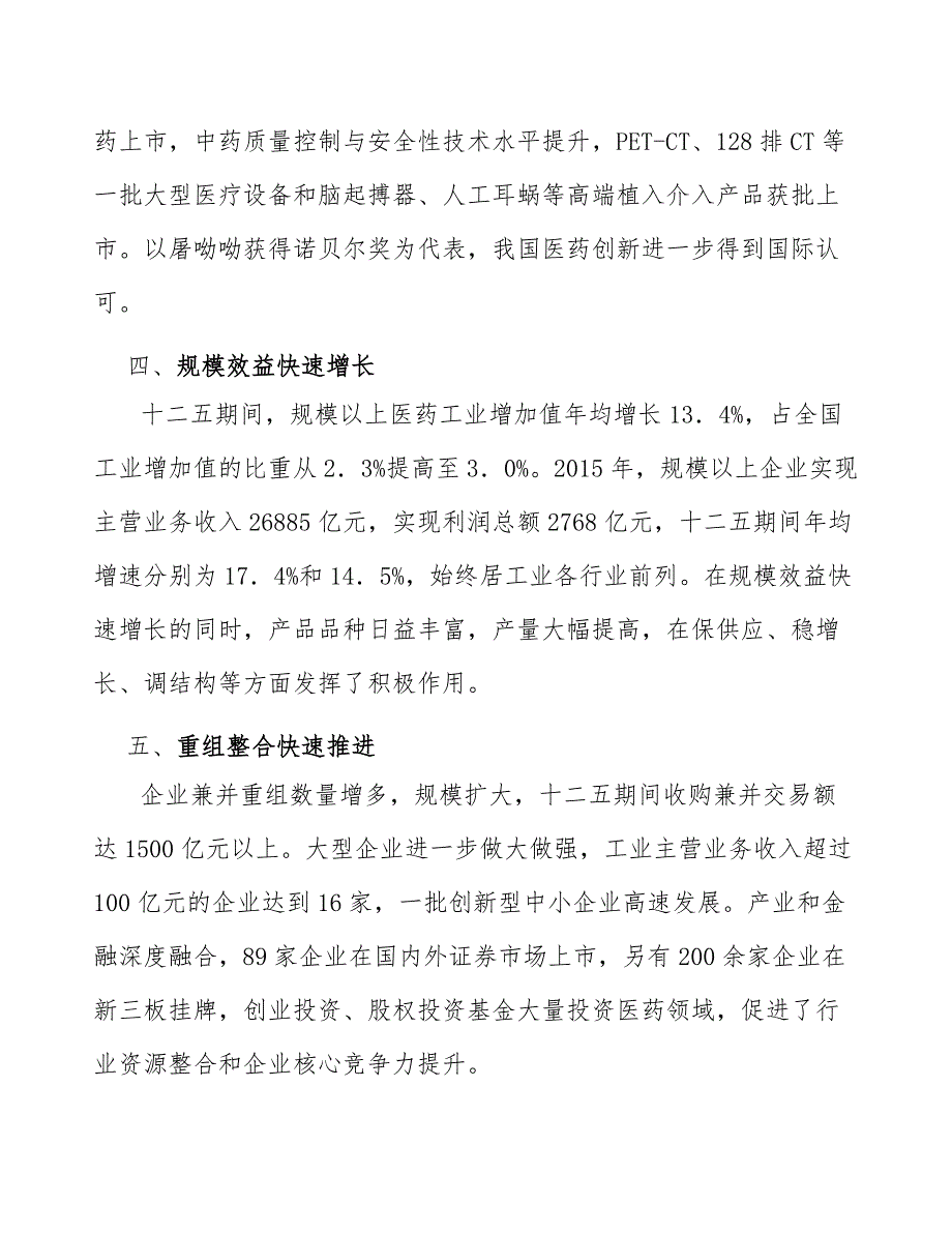 制药装备产业发展行动计划_第3页