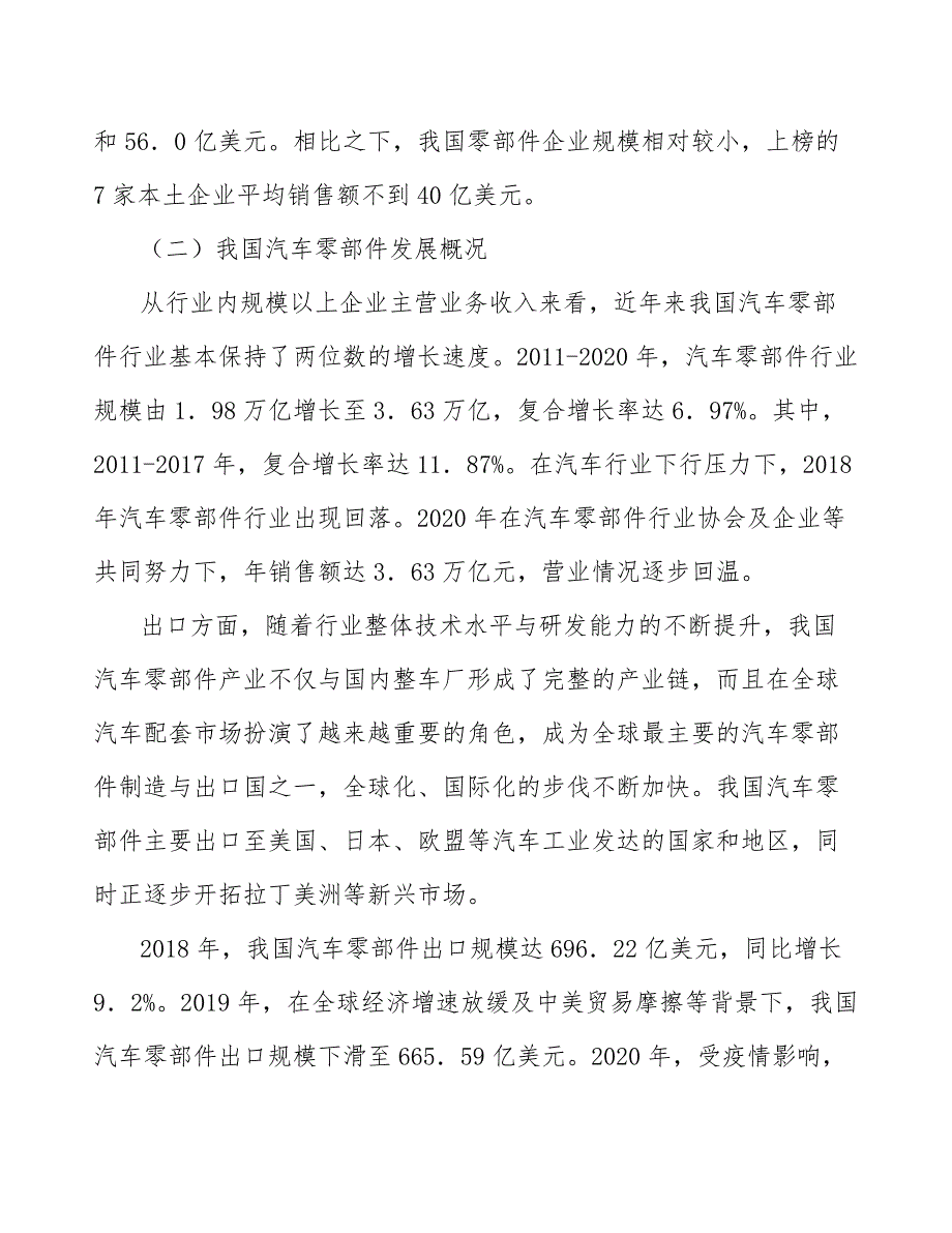 座椅调节系统核心零部件产业工作总结_第3页