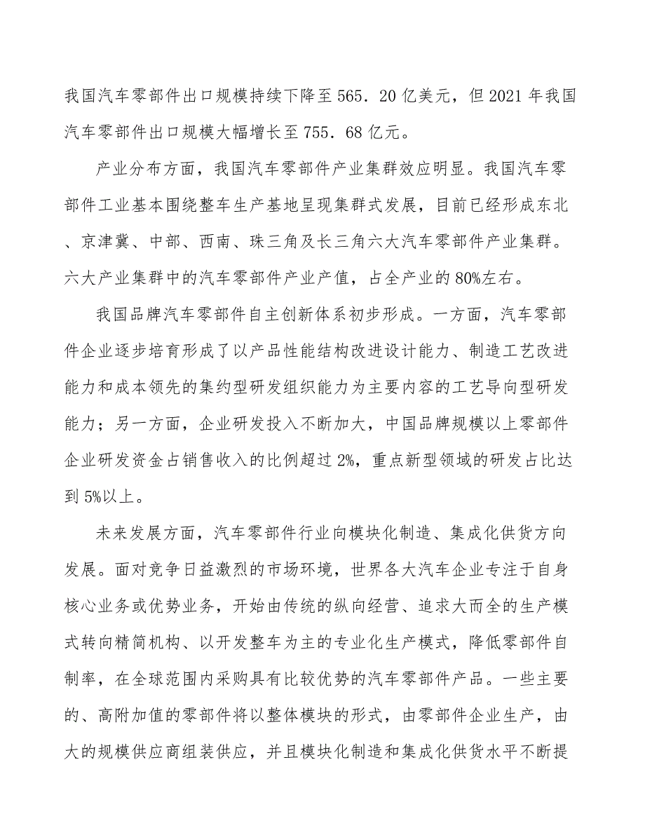 座椅调节系统核心零部件产业工作总结_第4页