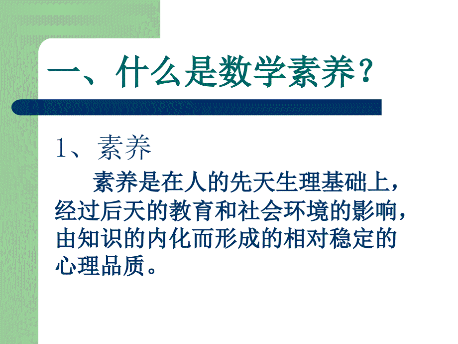 小学数学教师的数学素养赵熹民_第3页