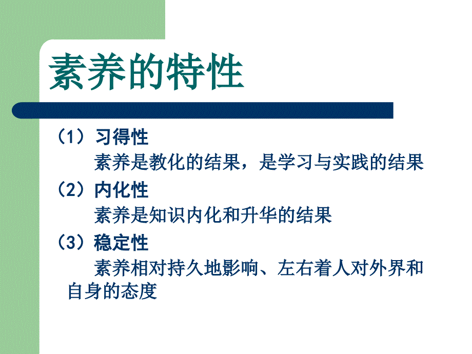 小学数学教师的数学素养赵熹民_第4页