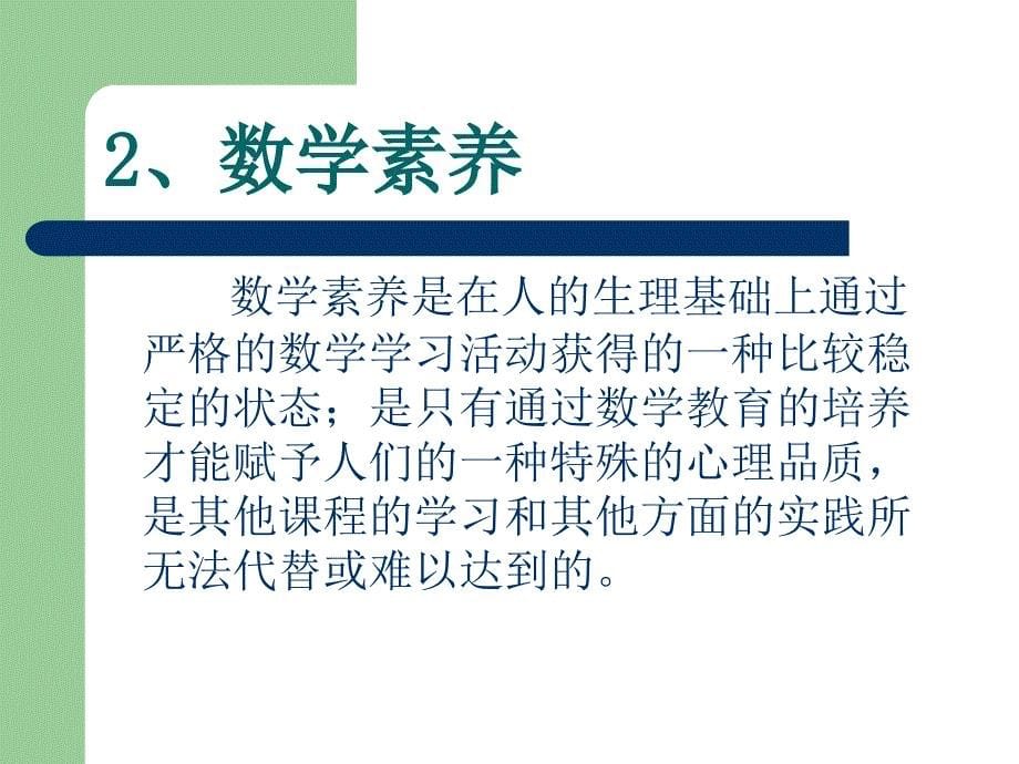 小学数学教师的数学素养赵熹民_第5页