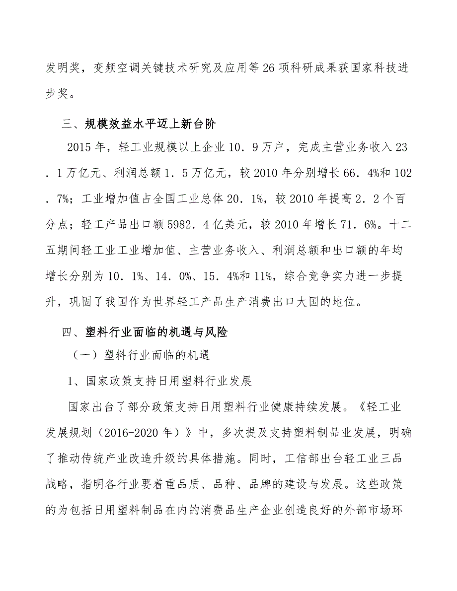 日用塑料产业发展行动计划_第3页