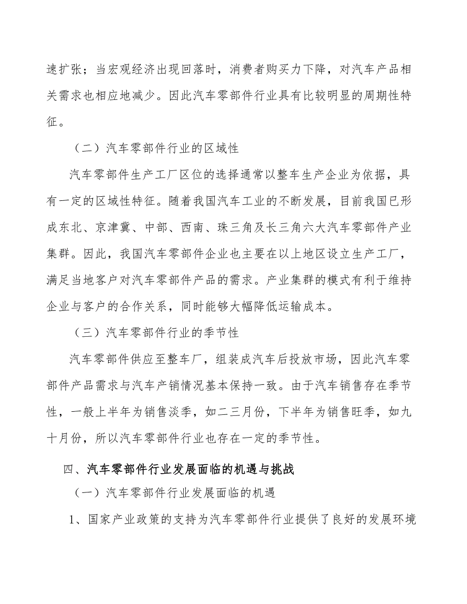 金属背衬粘接自润滑轴承产业发展工作计划_第4页