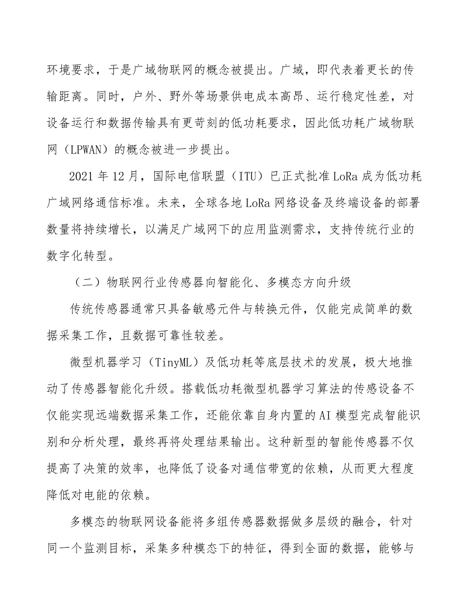 计算模组行业前瞻分析报告_第4页