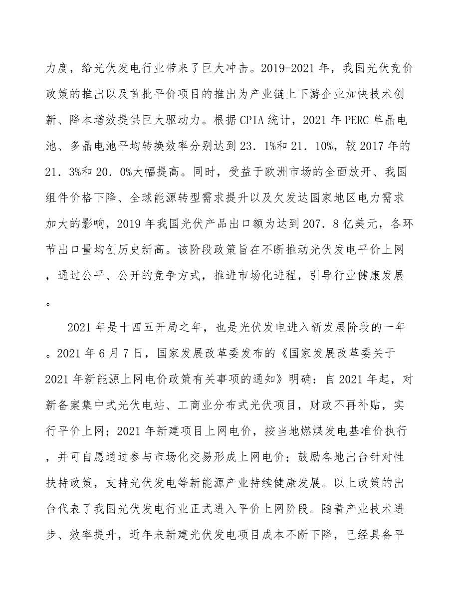 户用光伏电站系统集成业务产业可行性研究_第4页