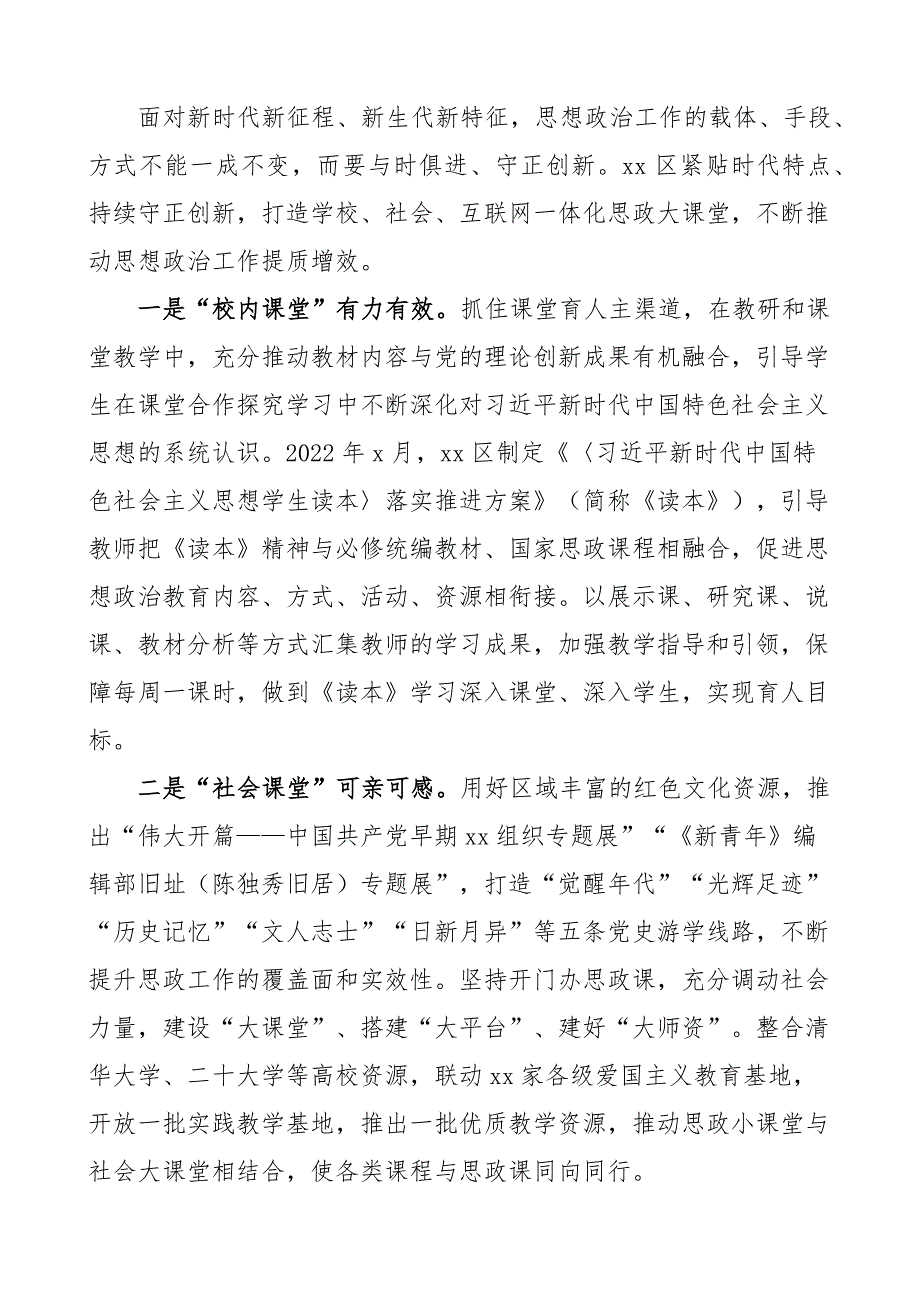 x区思想政治工作汇报总结报告经验_第3页