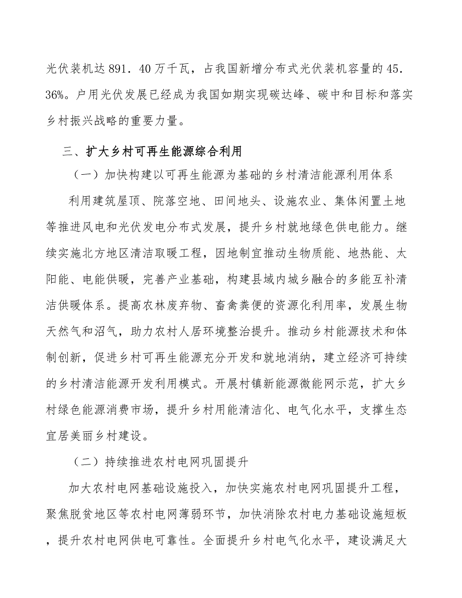 分布式光伏电站投资运营业务产业发展实施方案_第4页