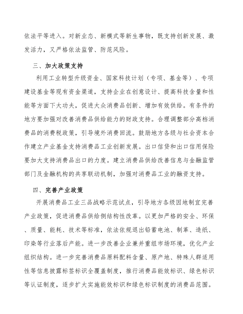 消费品产业可行性研究_第3页