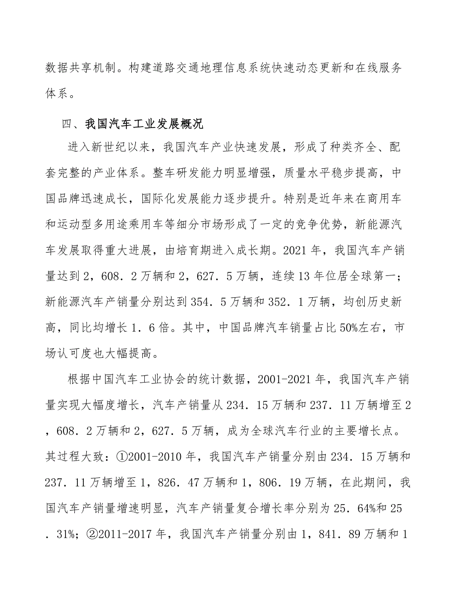 金属背衬粘接自润滑轴承产业调研分析_第3页