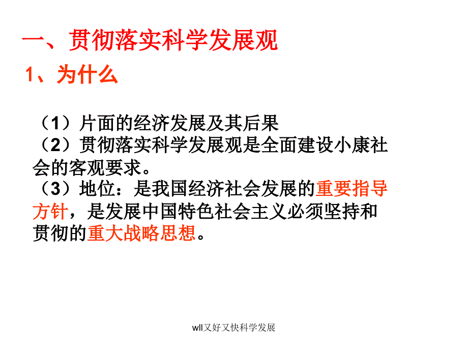 wll又好又快科学发展_第4页