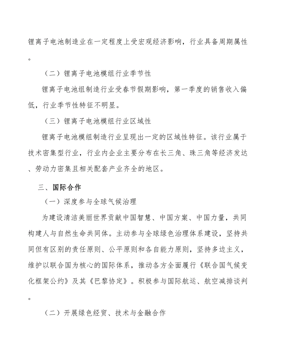 储能型锂电池模组产业调研分析_第3页