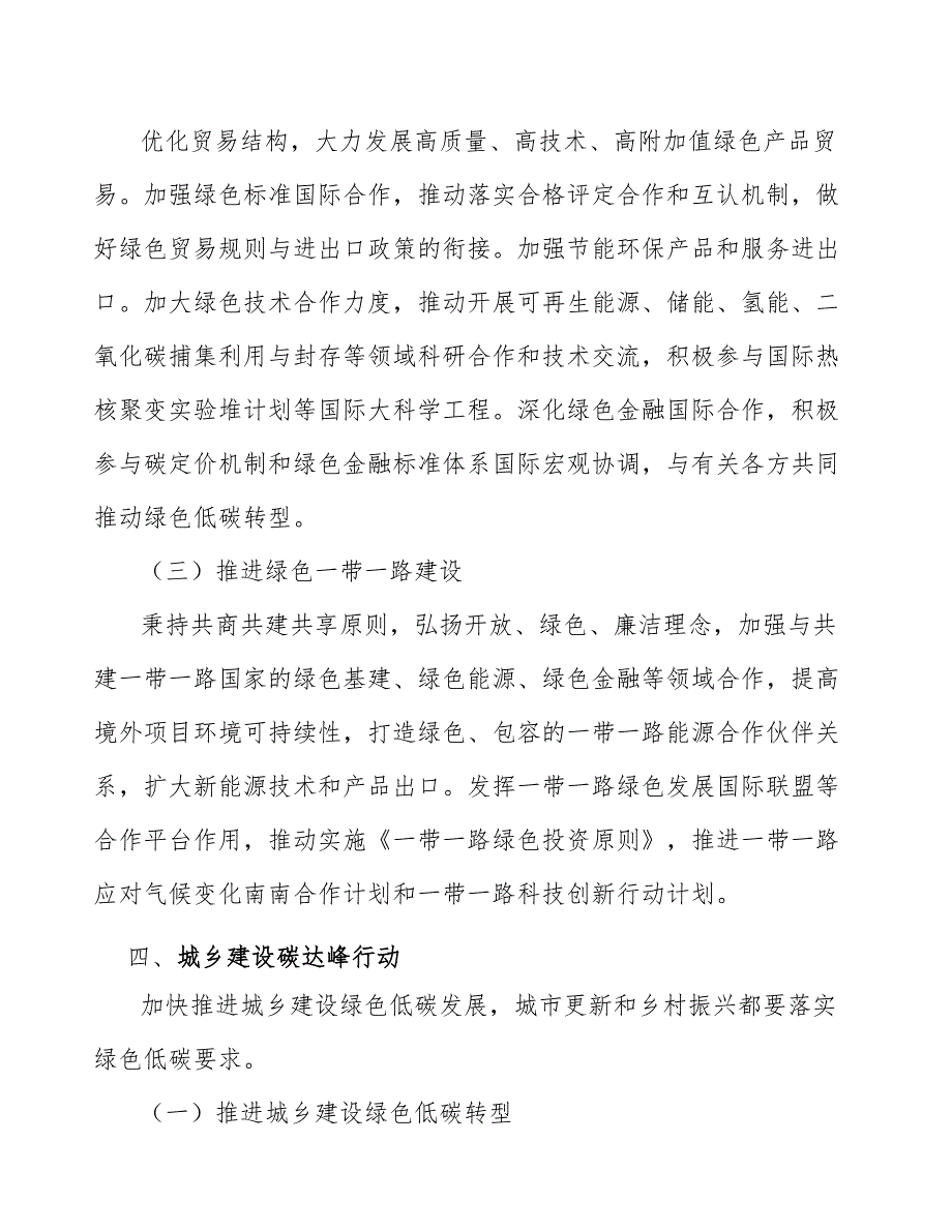 储能型锂电池模组产业调研分析_第4页