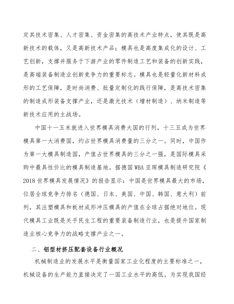 精密机械零部件行业前瞻与投资战略规划报告_第3页