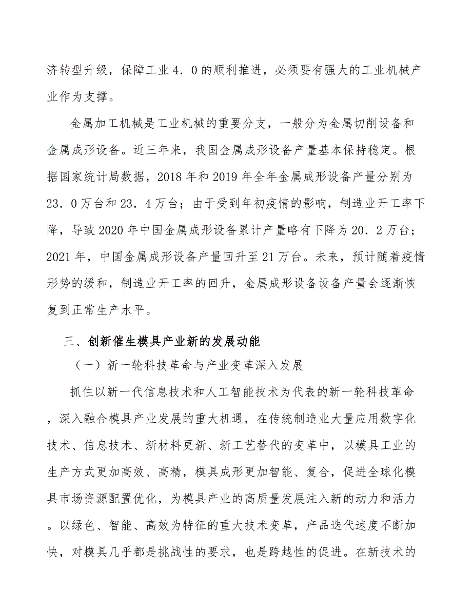 精密机械零部件行业前瞻与投资战略规划报告_第4页