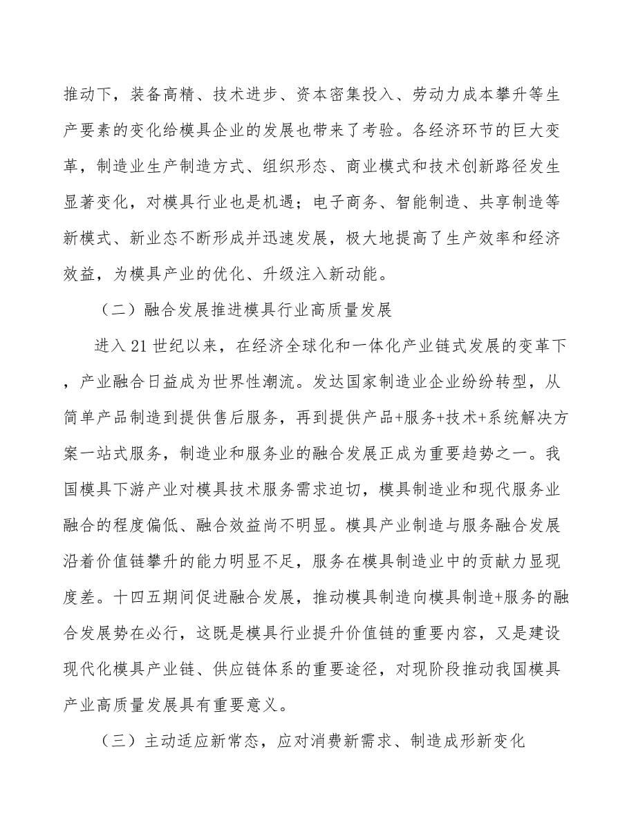 精密机械零部件行业前瞻与投资战略规划报告_第5页