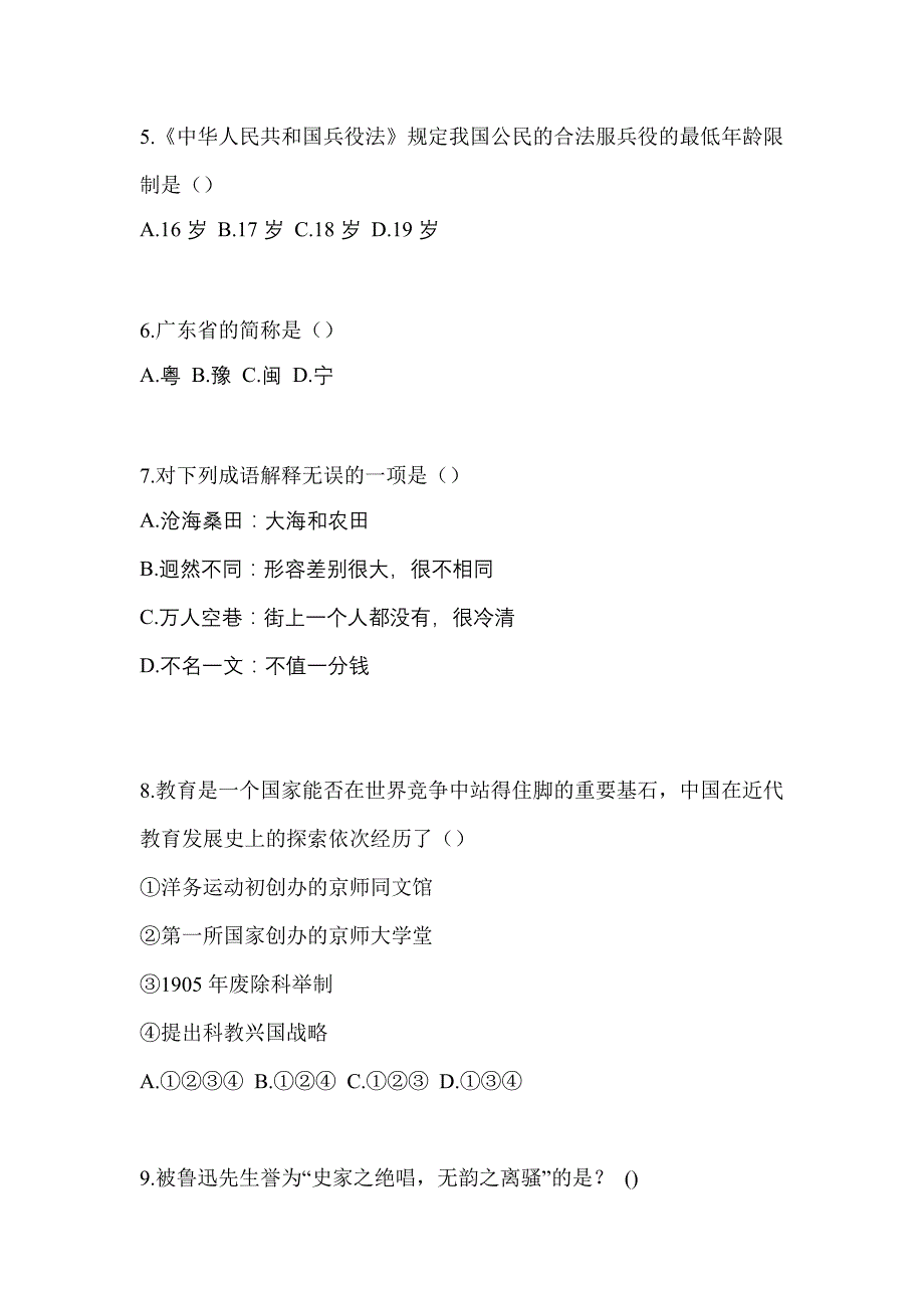 广东省汕尾市高职单招2022-2023年综合素质测试题及答案二_第2页