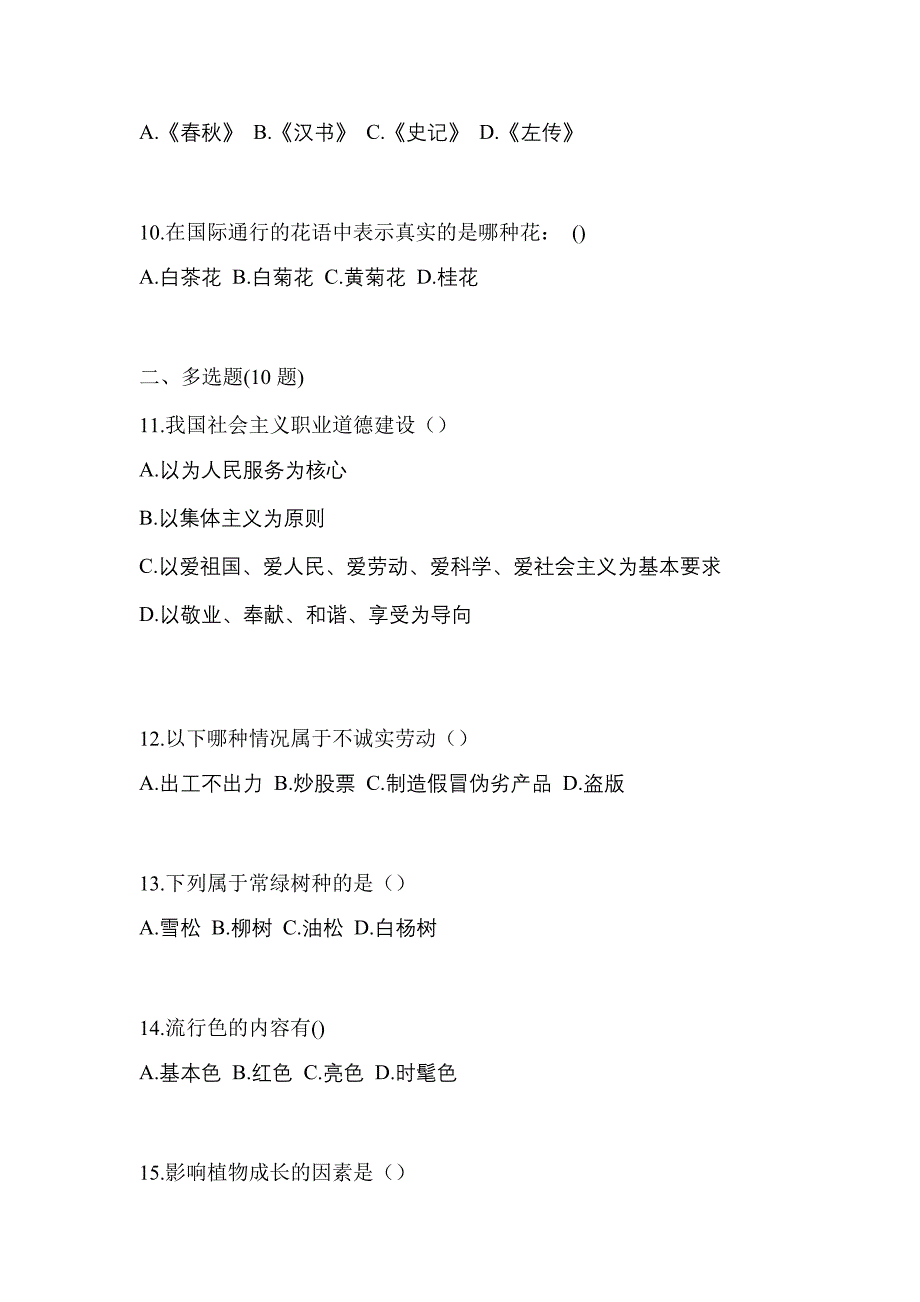 广东省汕尾市高职单招2022-2023年综合素质测试题及答案二_第3页