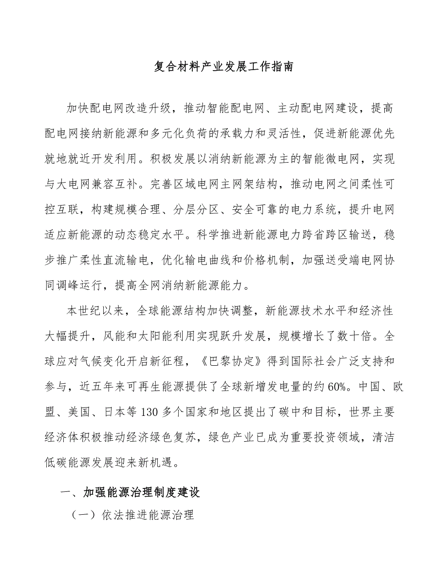 复合材料产业发展工作指南_第1页