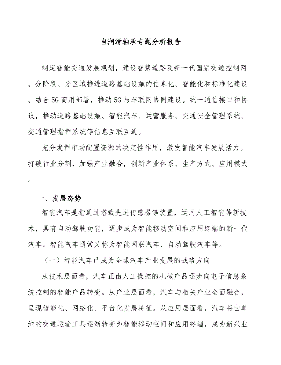 自润滑轴承专题分析报告_第1页