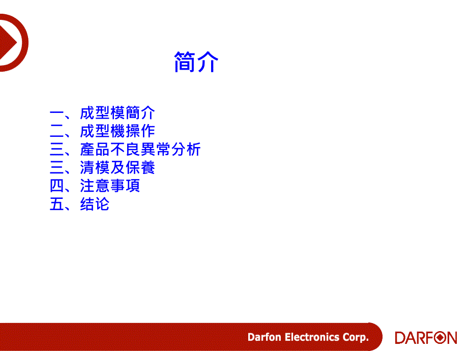 成型品质培训课件_第2页