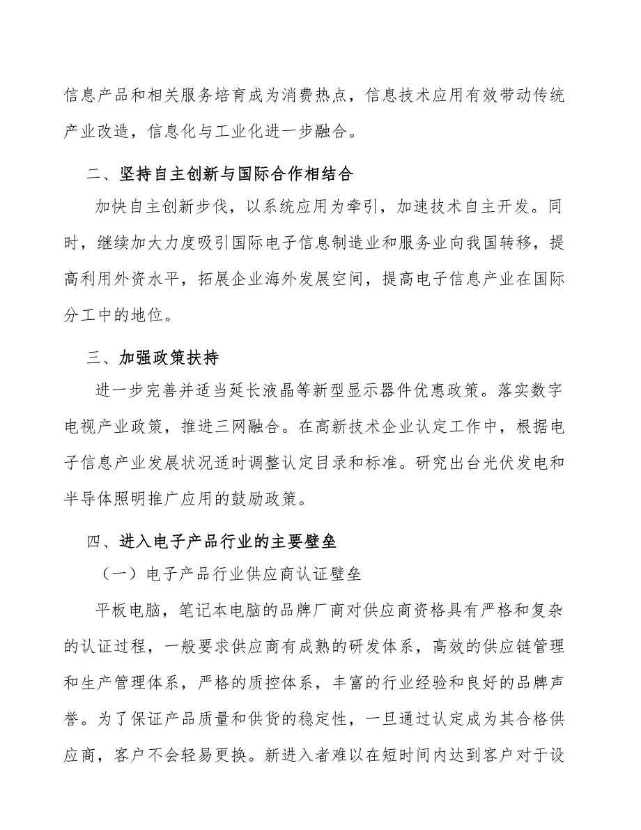 智能硬件产业调研报告_第2页