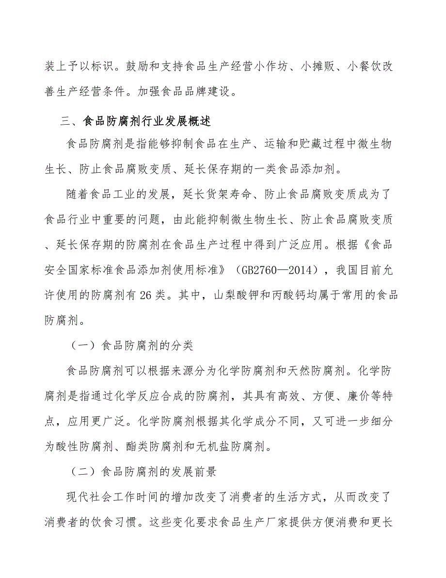 磷酸氢二钾产业发展分析报告_第3页