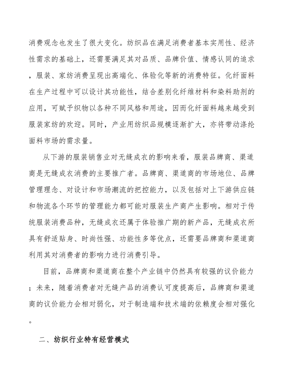 染整受托加工产业发展实施意见_第3页