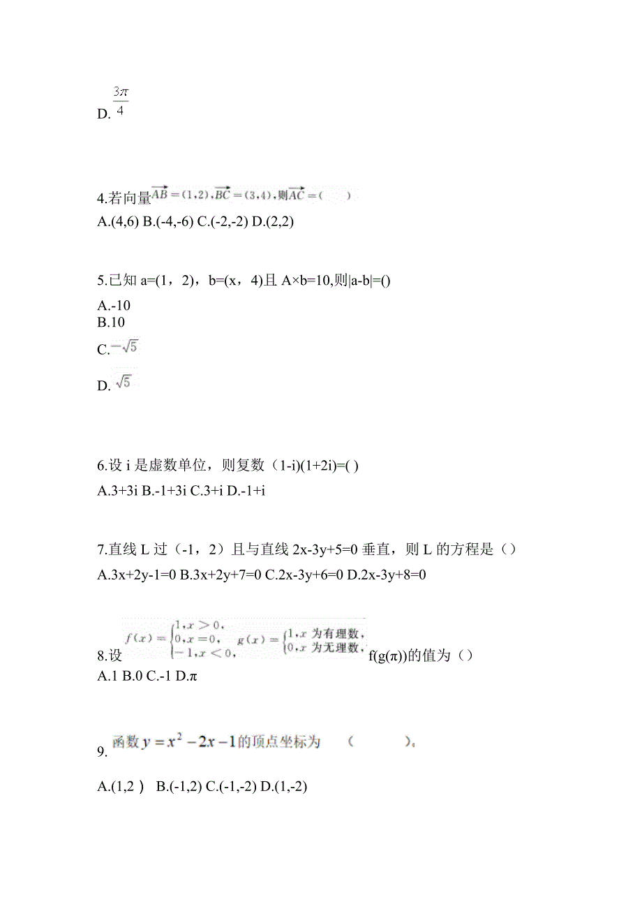 江苏省南通市高职单招2022-2023年数学自考预测试题(含答案)_第2页