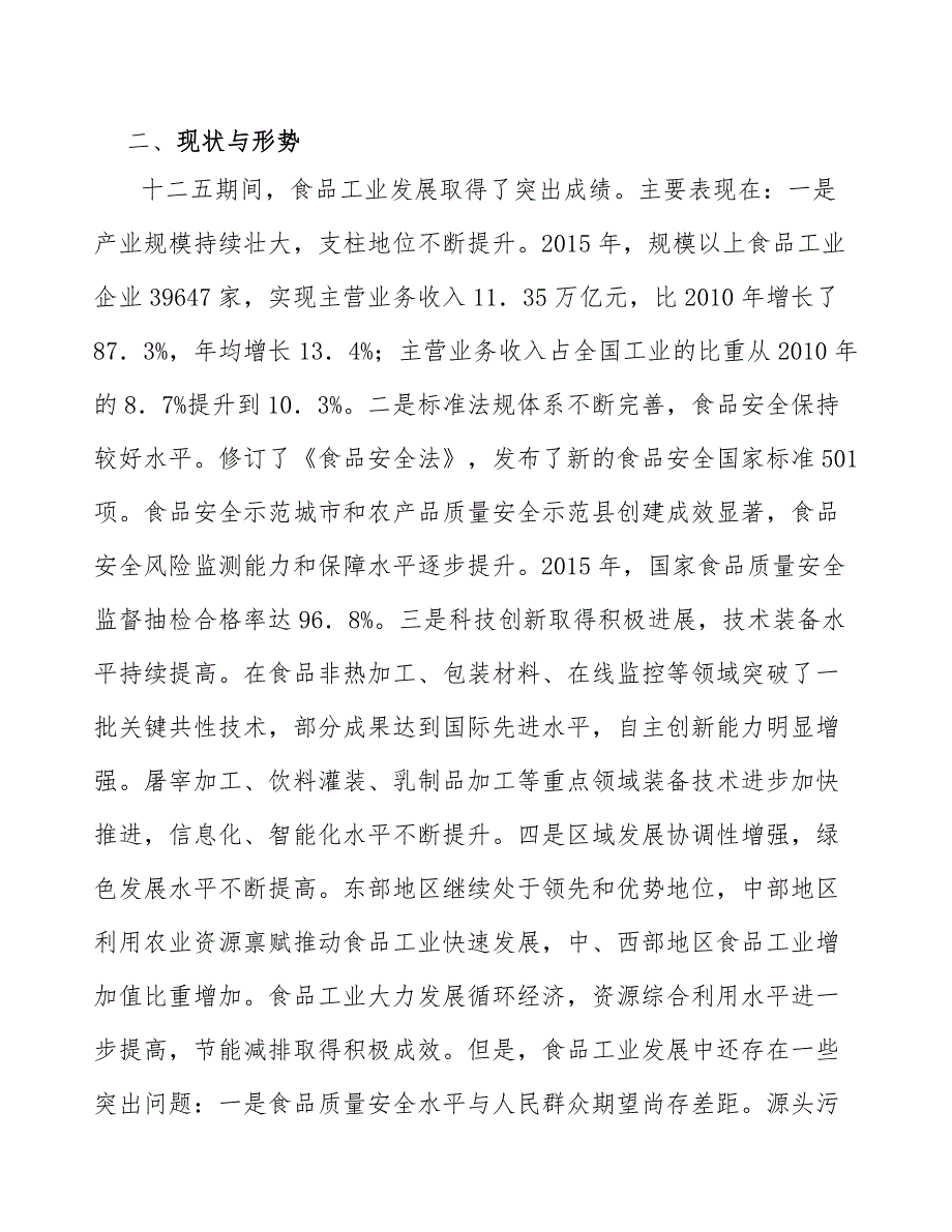 魔芋食品产业发展实施建议_第2页